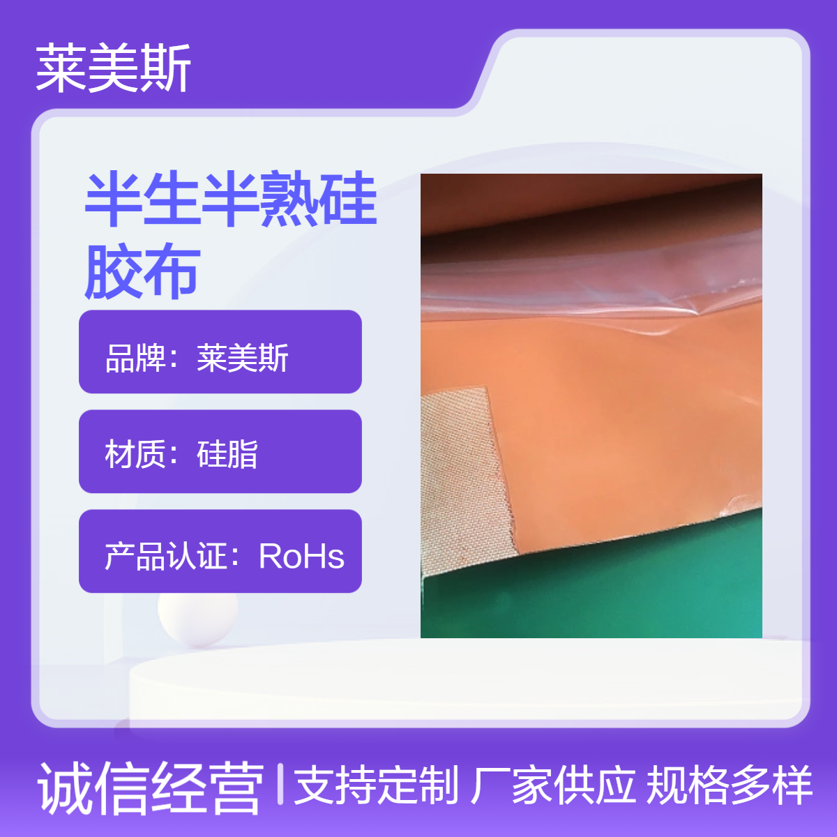 现货半生半熟硅胶布新能源电池包加热半硫化硅胶垫