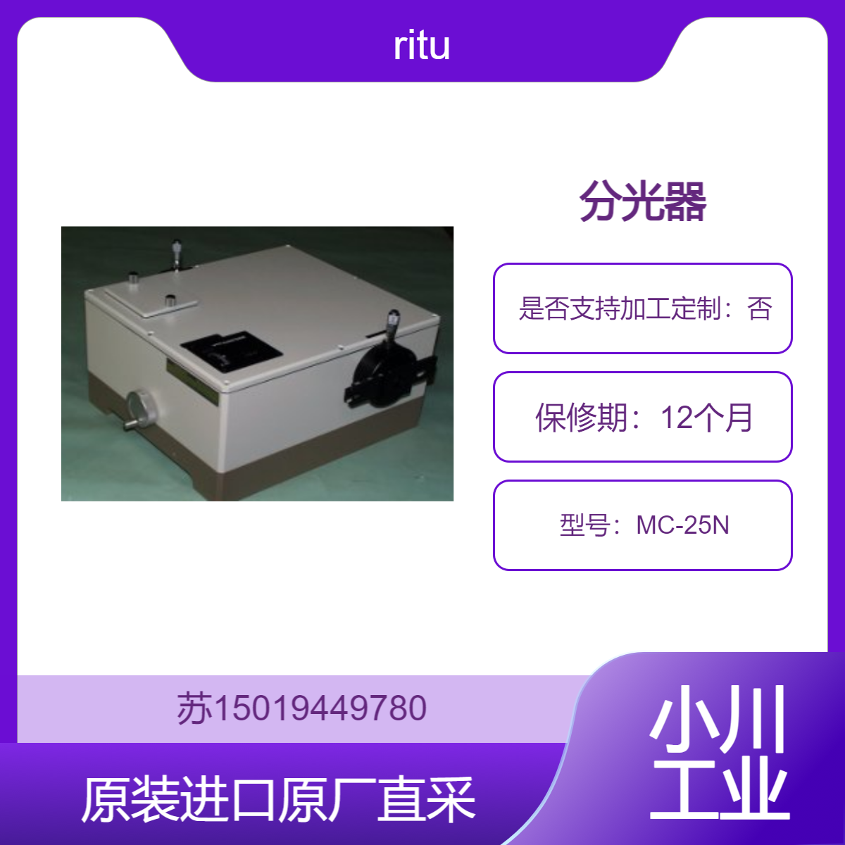 ritu 分光器 MC-25N 25dB 固定衰减型 波長精度 0.1nm
