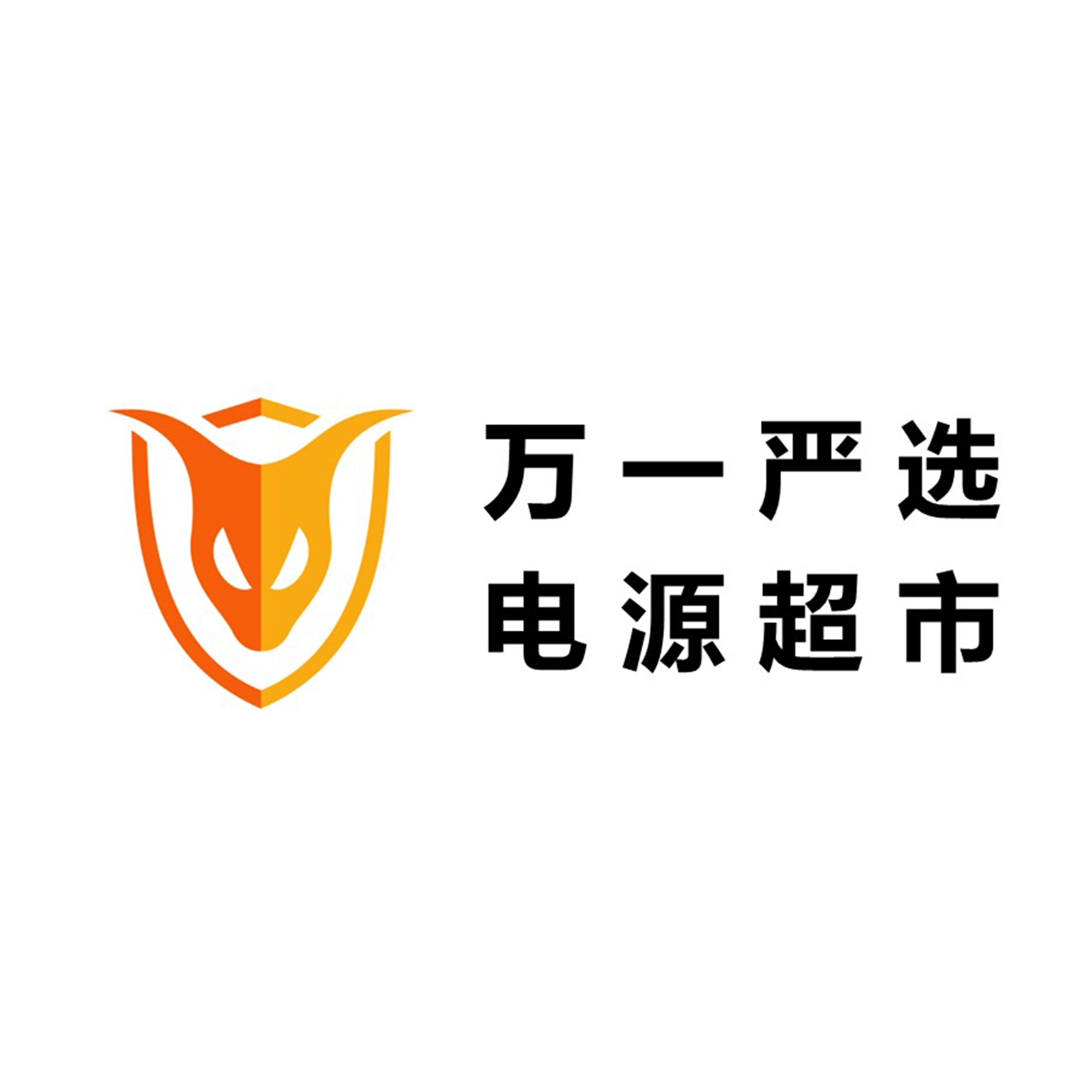 深圳市万一严选科技有限公司 - 公司logo