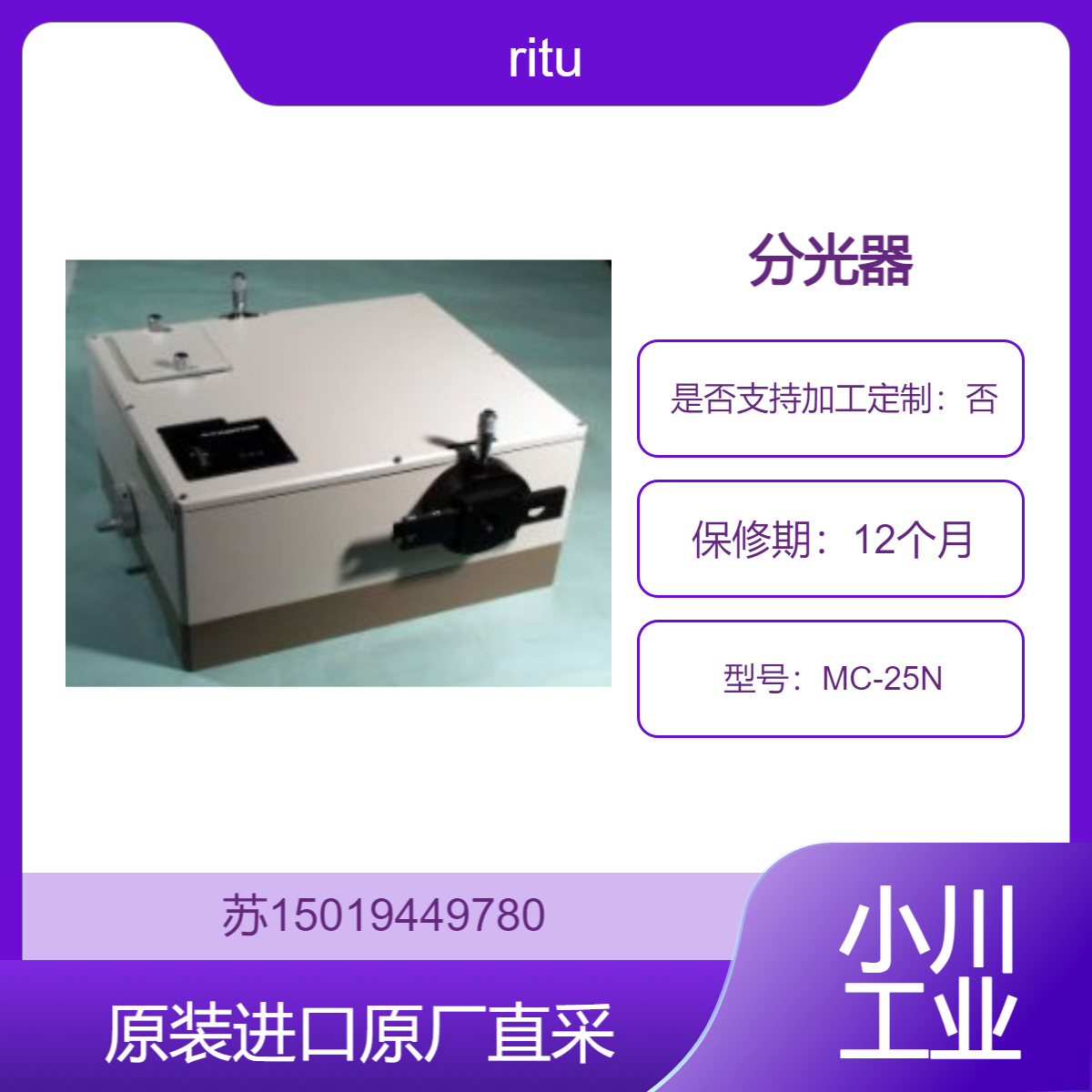 分光器 ritu MC-25N 适用于数据中心 支持数据的高速传输和交换