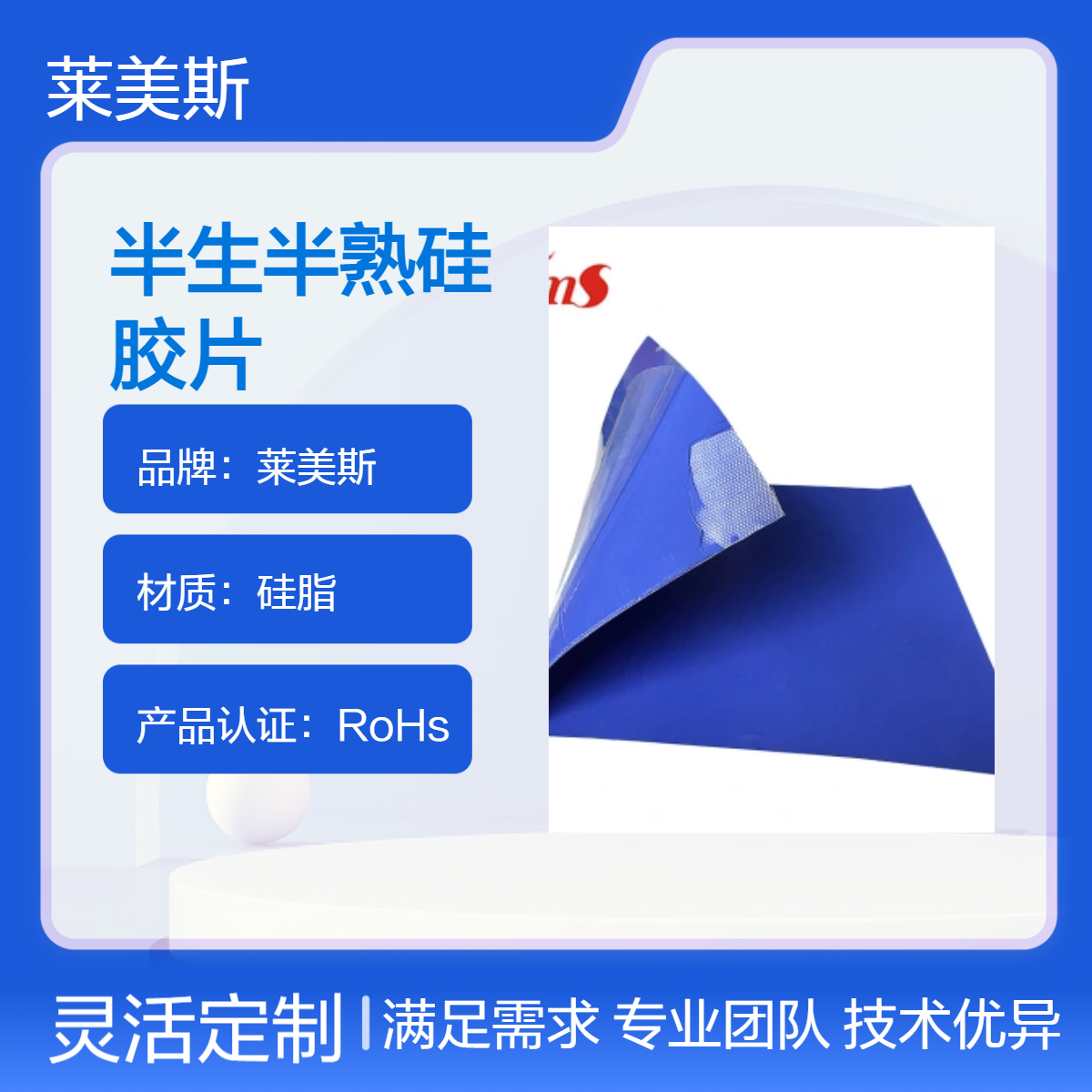 源头厂家半生半熟硅胶布莱美斯各种厚度宽度颜色一面生一面熟