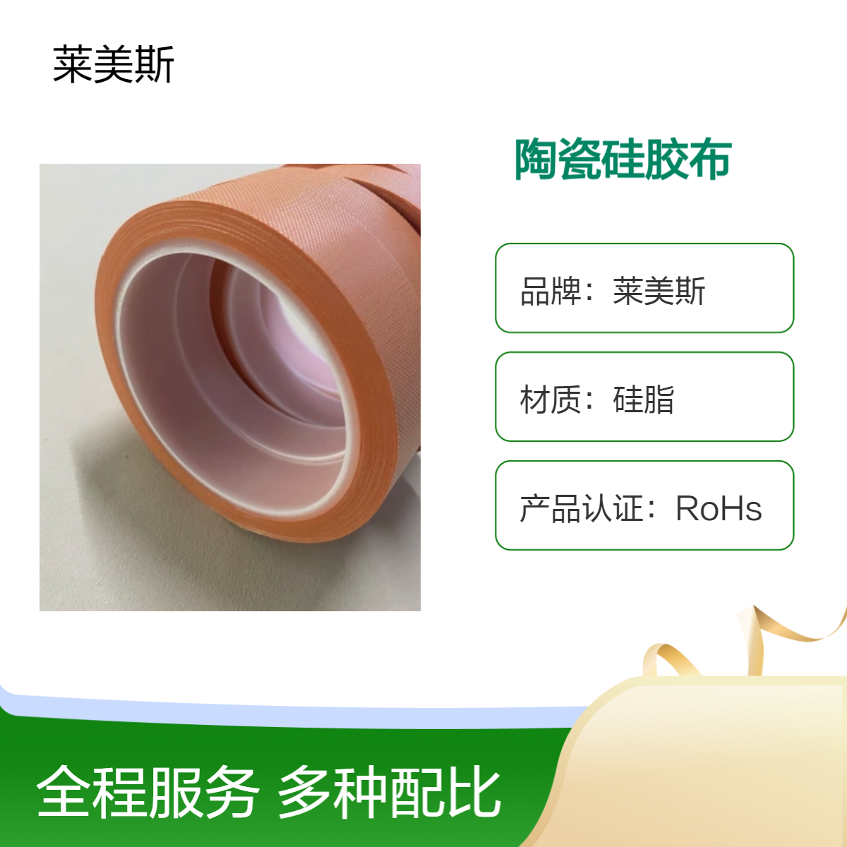 莱美斯汽车隔热防护罩用陶瓷硅胶复合布，白色1mm防火硅胶布