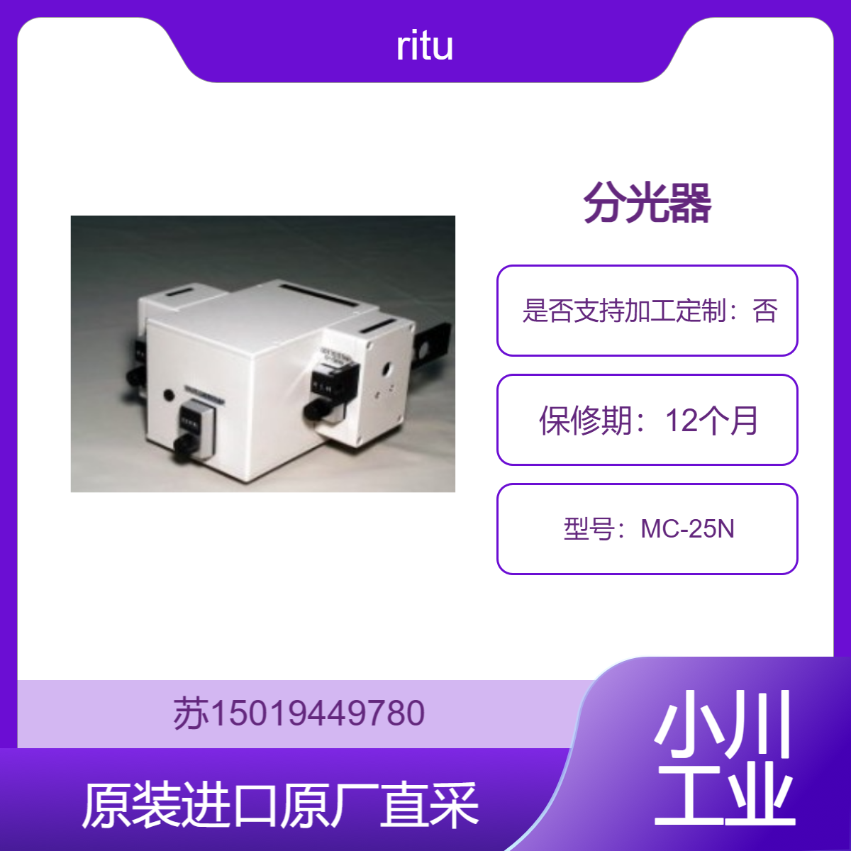 分光器 MC-25N ritu 适用于工业检测 初期設定波長値 200nm 九州工业品