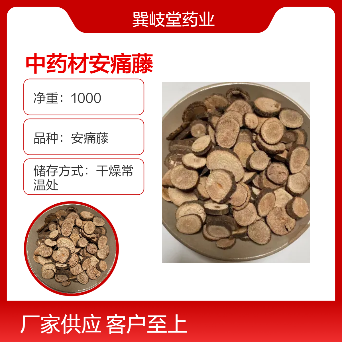 中药材安痛藤新货干品批发零售 各种药材规格齐全