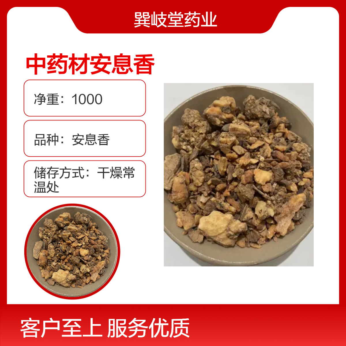 巽岐堂中药材批发正品安息香原材料包邮可打粉