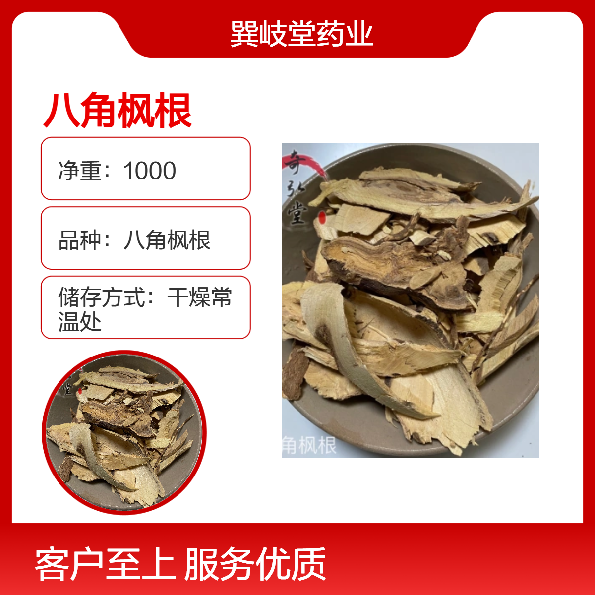 中药材八角枫根新货干品原材料 各种植物类药材批发零售