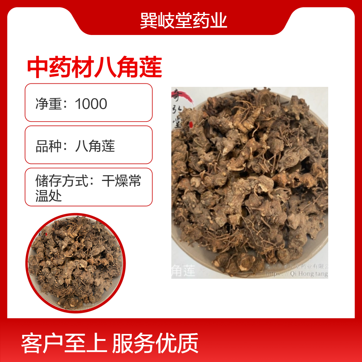 巽岐堂中药材八角莲新货干品 批发各种药材品种齐全