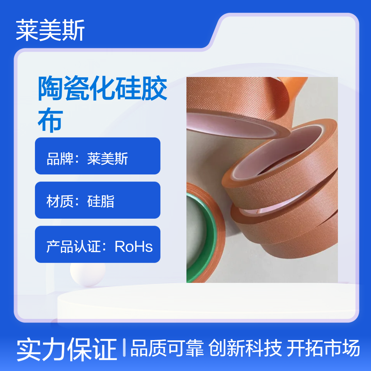 莱美斯陶瓷化硅橡胶复合布建筑防火分隔陶瓷布，隔热绝缘硅胶布