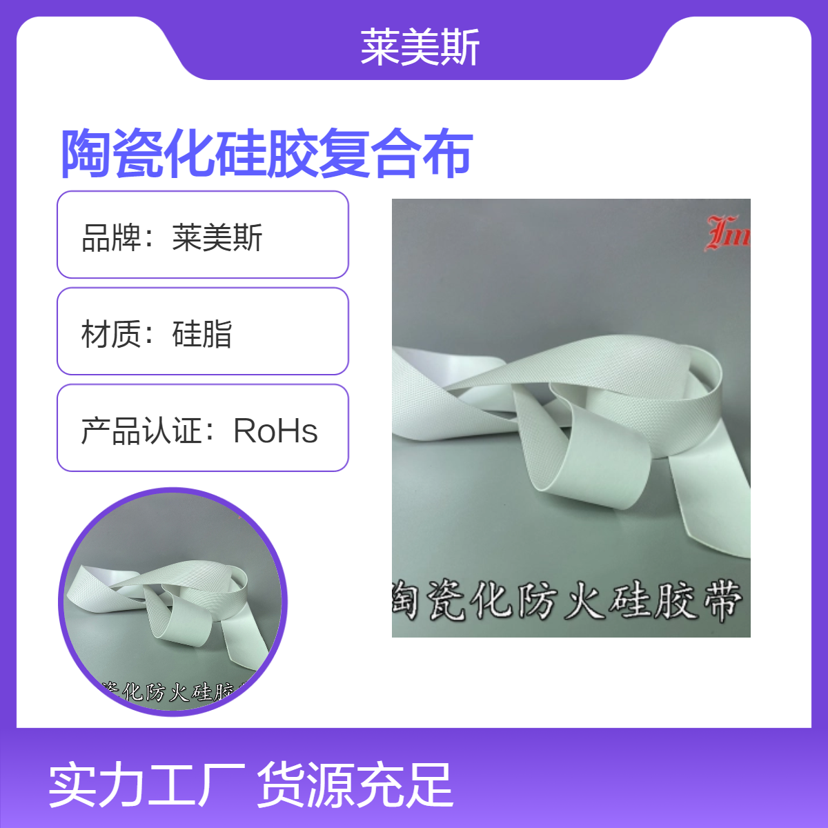 莱美斯陶瓷硅胶复合布航空航天领域用抗震阻燃硅胶布