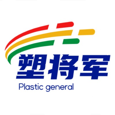 临沂塑将军新材料科技有限公司