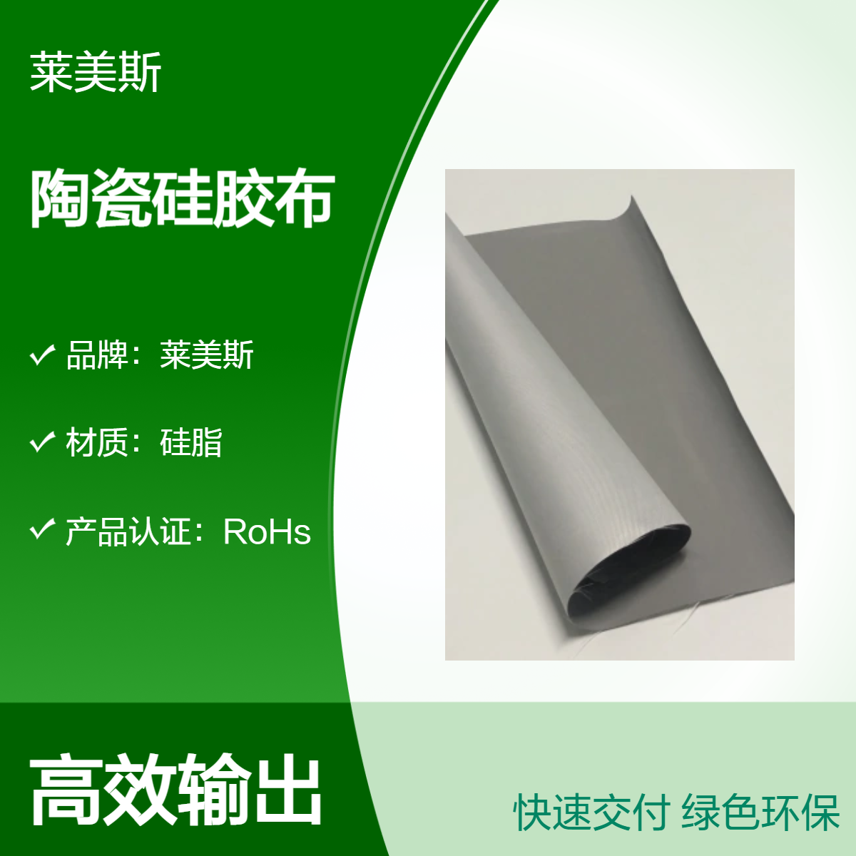 陶瓷化硅胶复合布高温瓷化工艺，阻燃防火化硅胶带