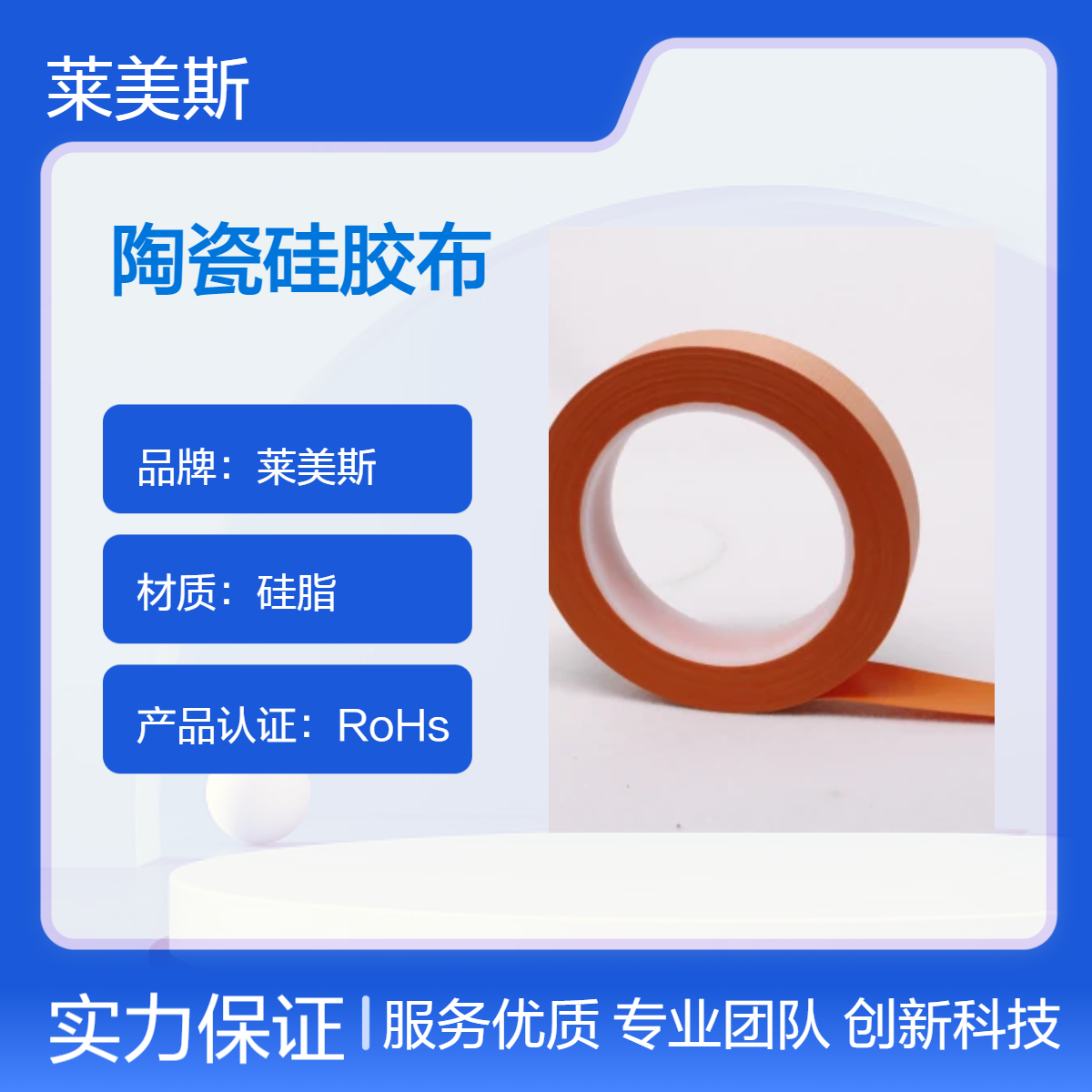 陶瓷化硅胶复合布：工业管道保温硅胶布，陶瓷硅胶带