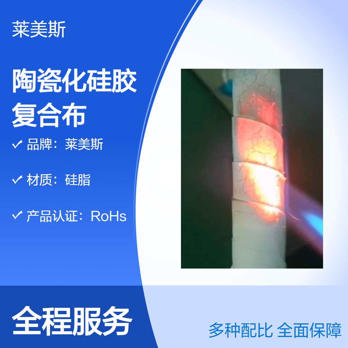 陶瓷化硅胶复合布：良好柔韧性硅胶布，密封硅胶垫防火硅胶带