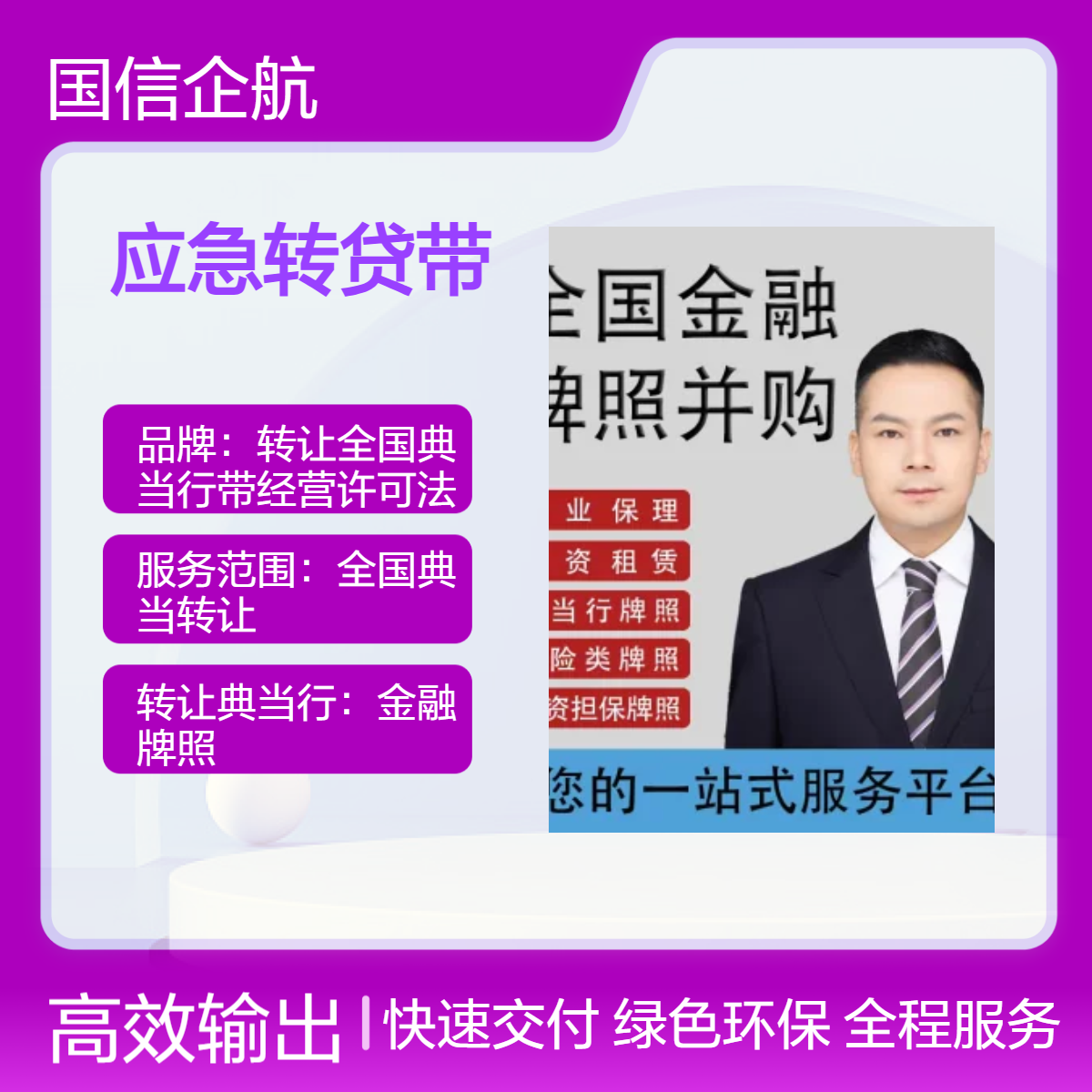 整体收购江苏应急转贷带批文