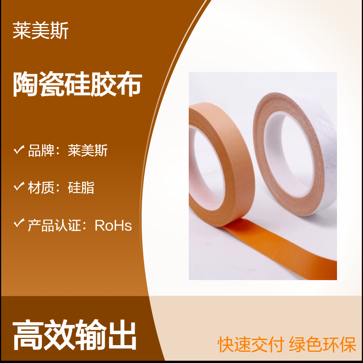 莱美斯批发0.2mm陶瓷硅胶布，阻燃隔热硅胶复合布
