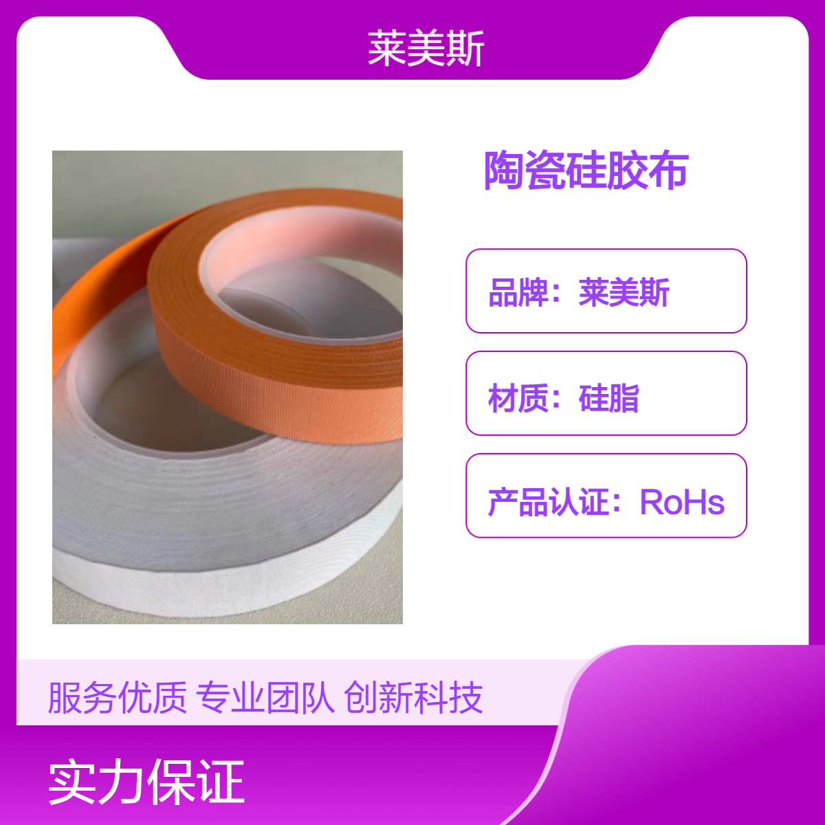 莱美斯0.2-2mm陶瓷硅胶布 白色防火硅胶带可定制通用型