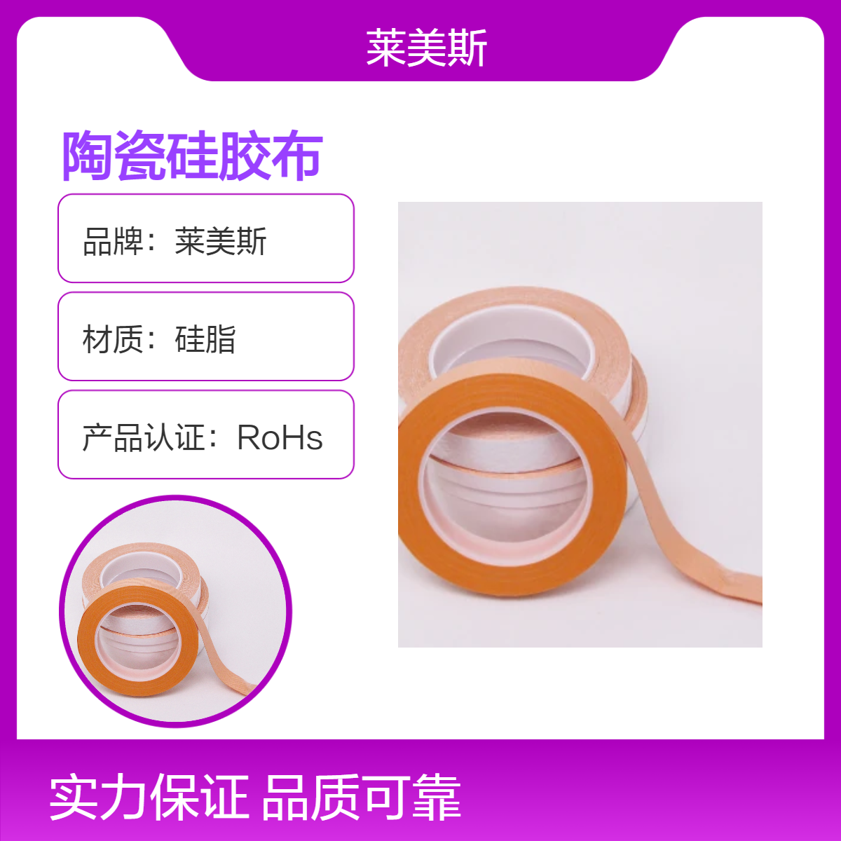 莱美斯陶瓷硅胶复合布高温阻燃硅胶布，电线电缆防火硅胶带