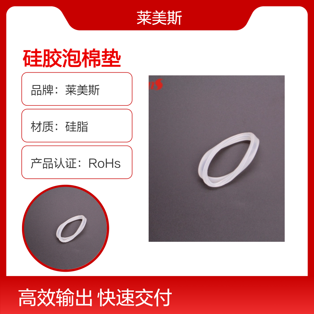 莱美斯硅胶泡棉垫 防火阻燃耐高温高弹耐用回弹好 背胶硅胶泡棉