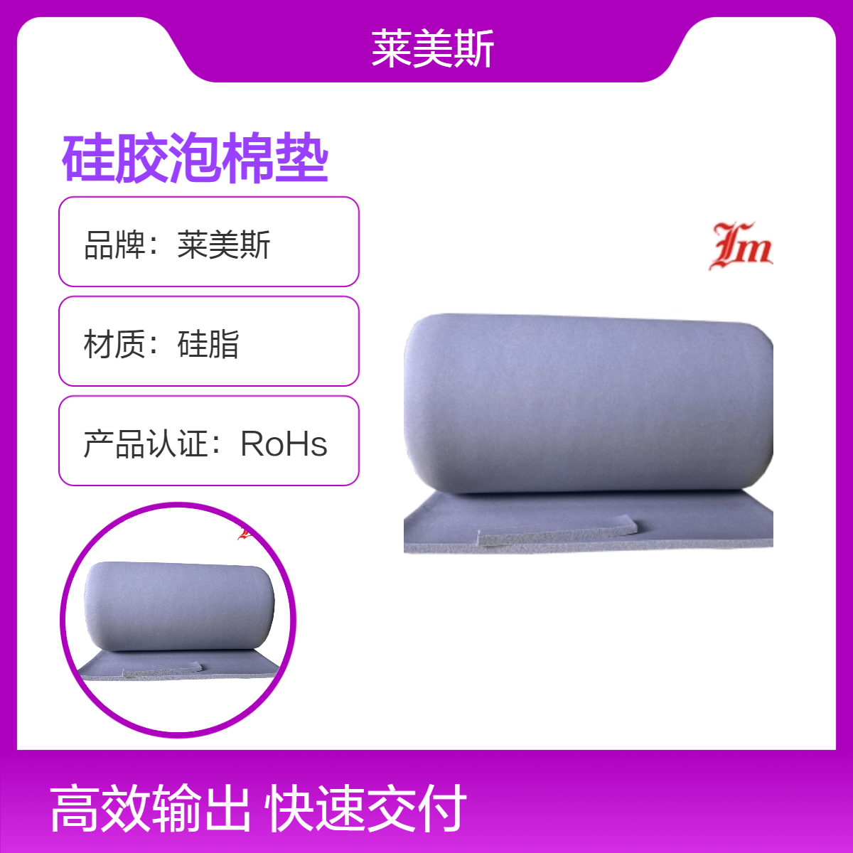 莱美斯缓发泡硅胶，电子设备缓冲密封硅胶垫，防尘防潮硅胶泡棉垫