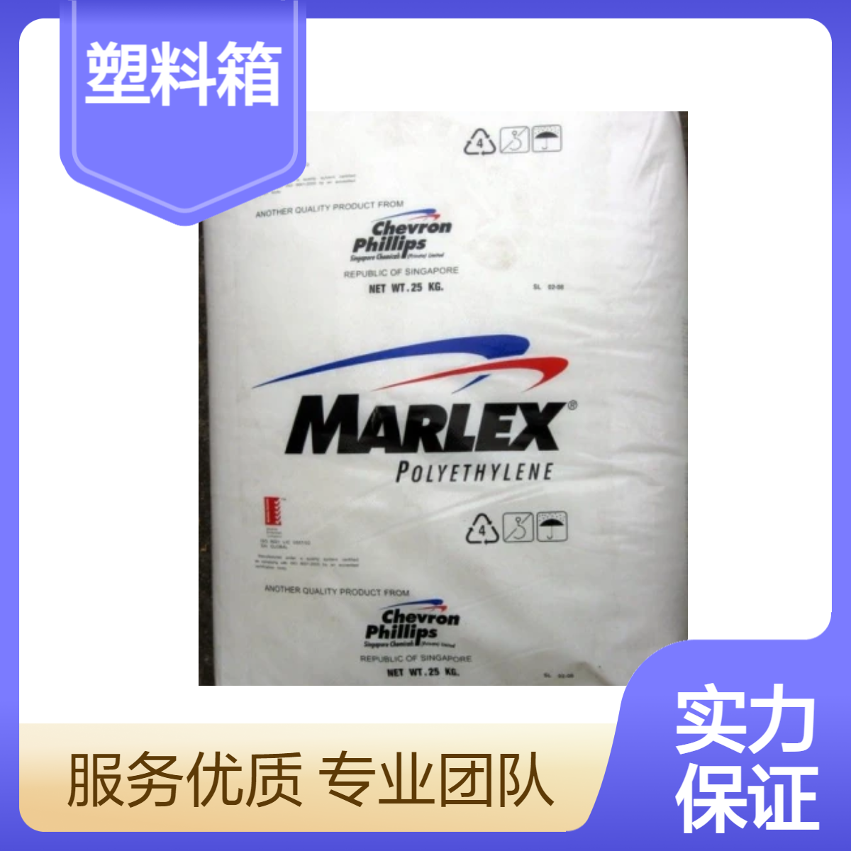HDPE 沙 特雪佛龙菲利普 50100P 高流动 耐低温 高刚性塑料箱