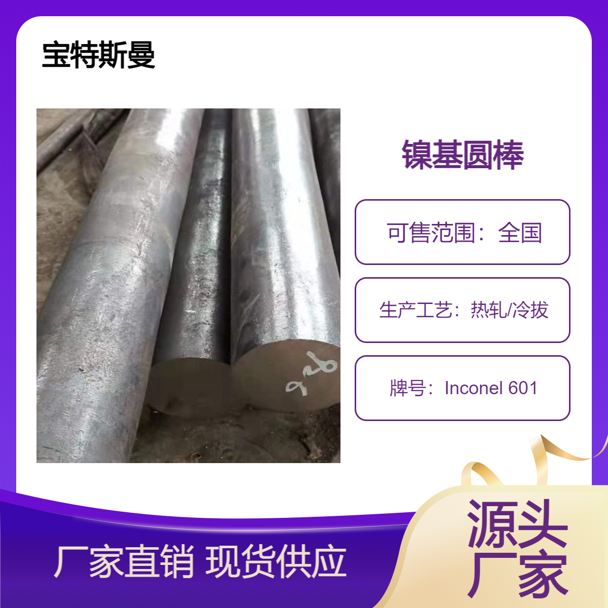 Inconel 601合金材料 机械性能好 镍基合金圆棒
