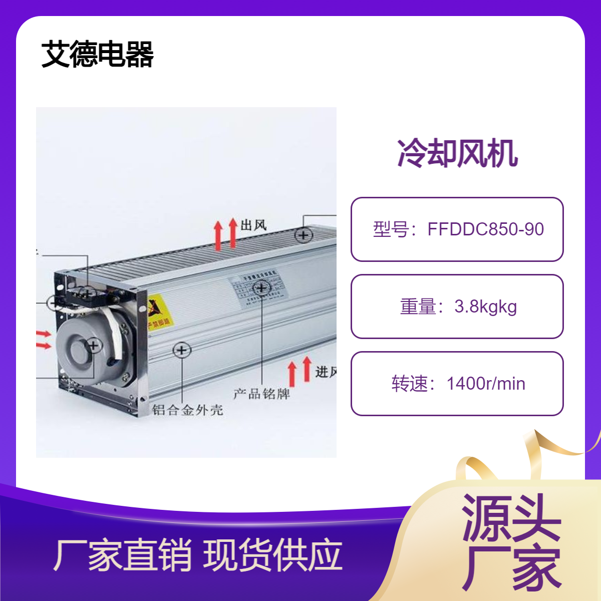 低噪音FFDDC850-90干式变压器冷却风机技术参数