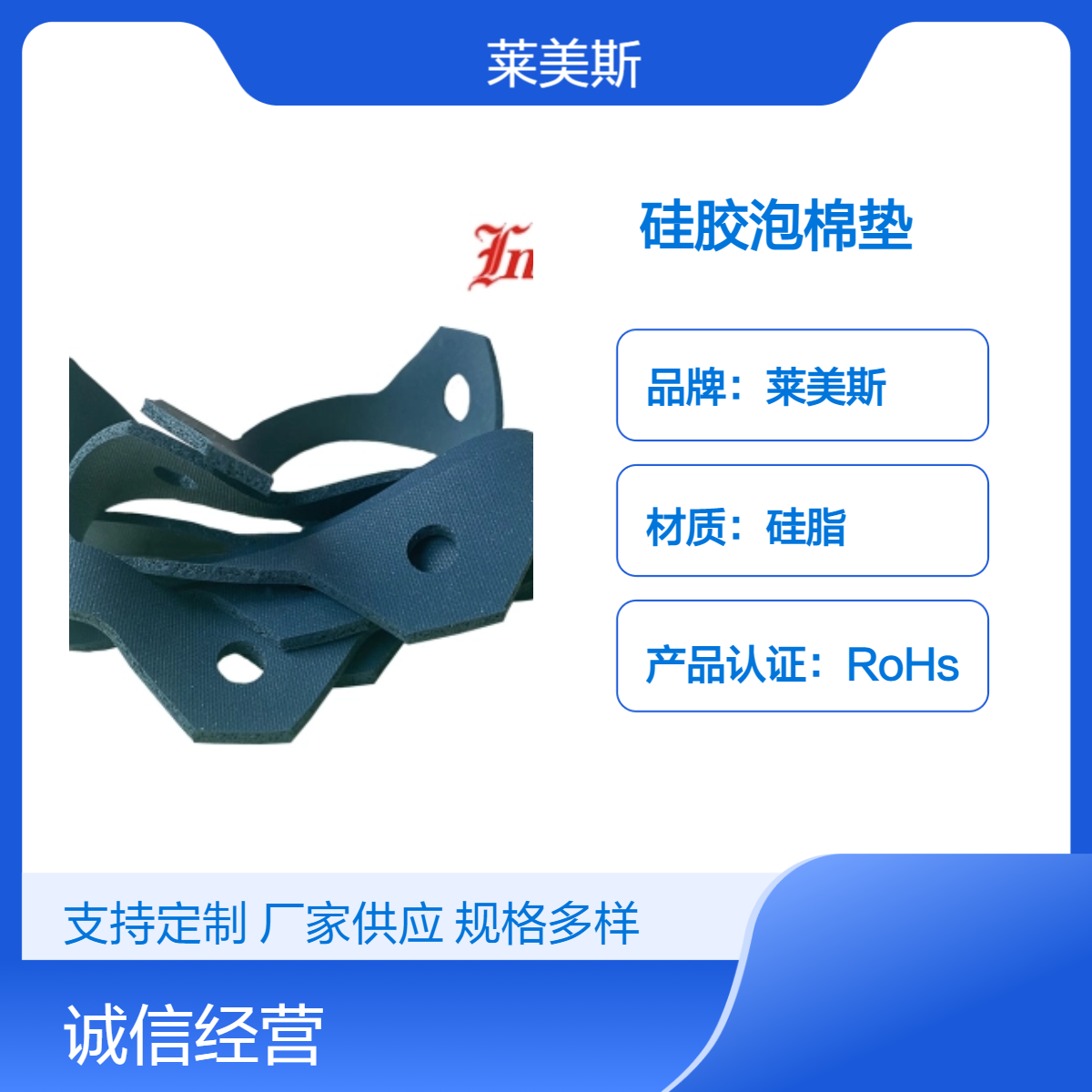 莱美斯减震摩擦硅橡胶泡沫海绵垫，绝缘密封硅胶泡棉垫