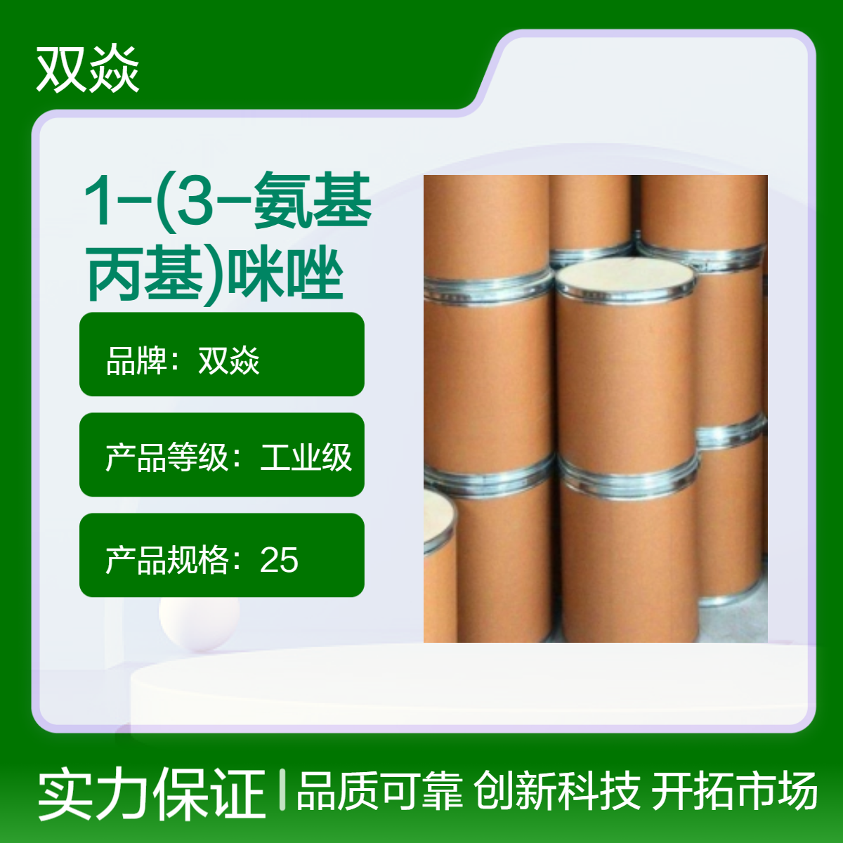 双焱 98%高含量1-(3-氨基丙基)咪唑 固体原料5036-48-6