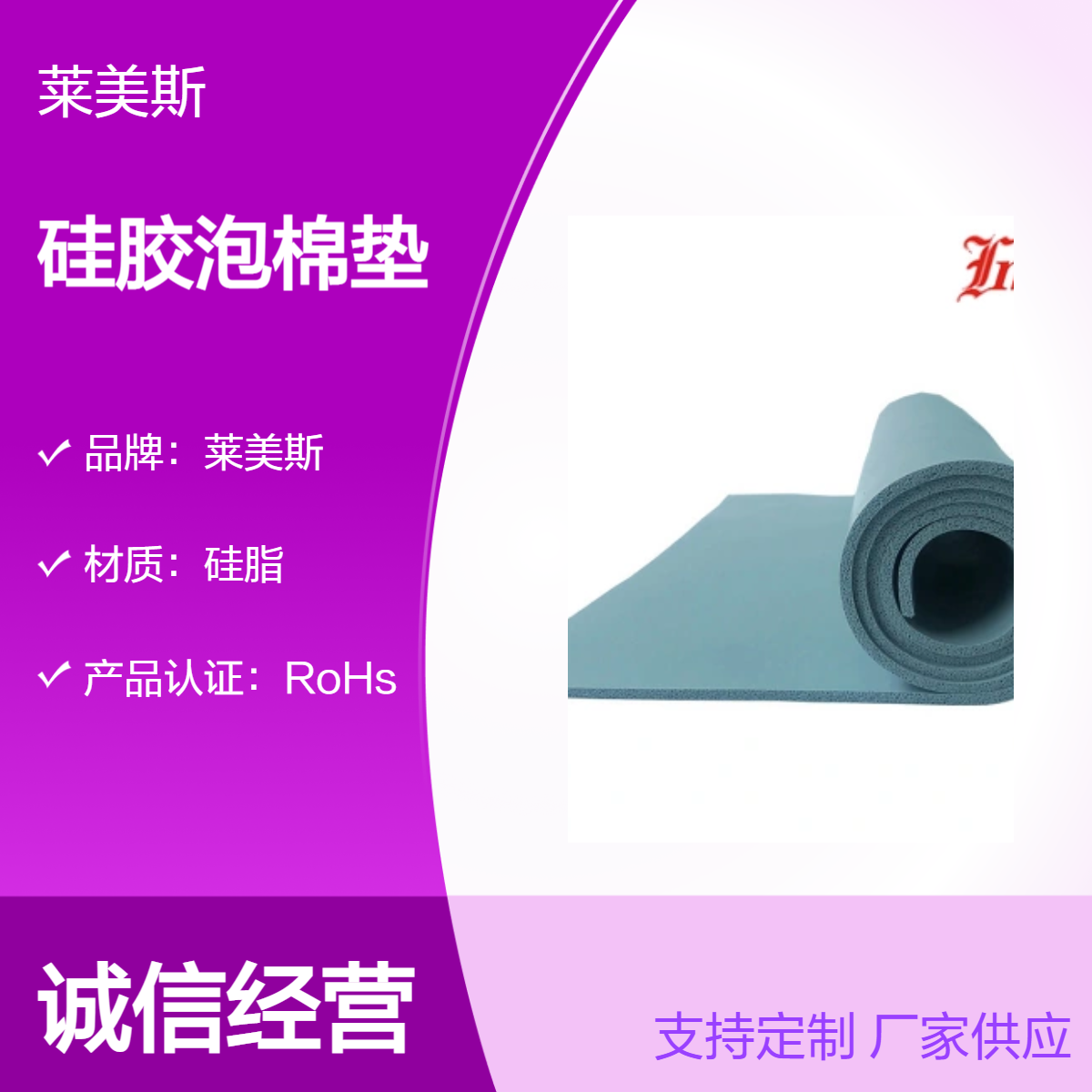莱美斯隔震隔音硅胶泡棉垫，密封垫圈垫板，隔振泡棉海绵
