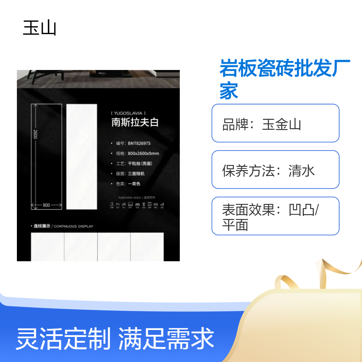 岩板砖生产厂家 1200x2400x9大规格 酒店工程砖批发 玉金山品牌