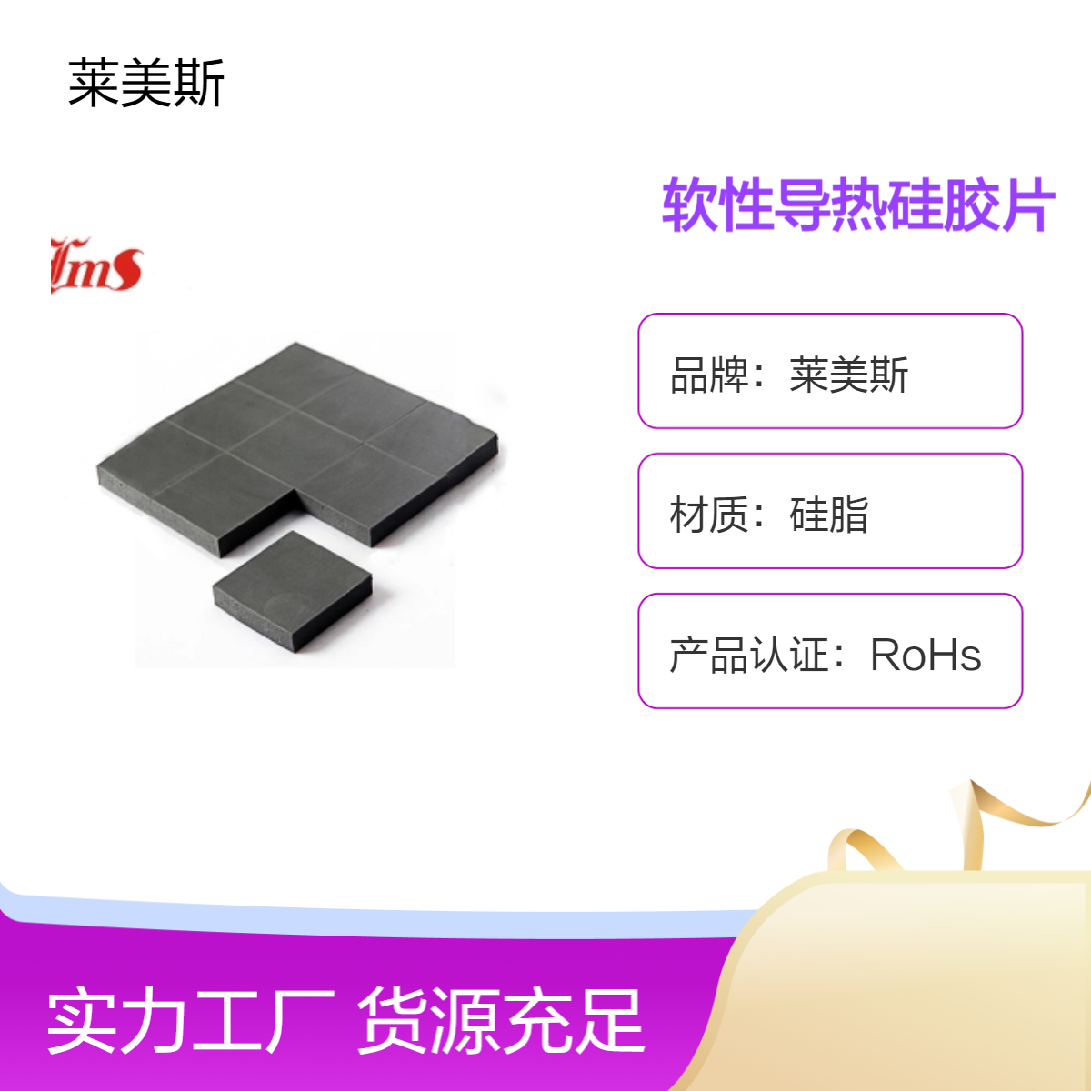 莱美斯定制硅胶导热硅脂RoHs认证 白色灰色可选长期耐温200度
