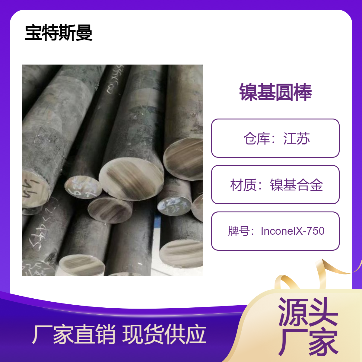 InconelX-750镍基合金 热轧圆钢 棒材 锻件可定