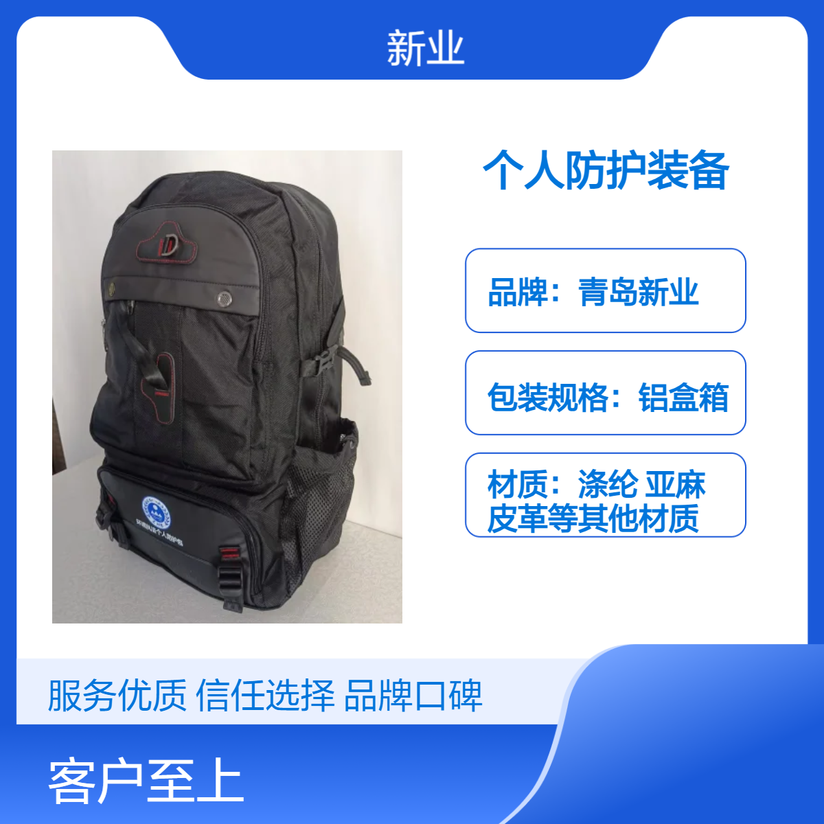 新业环保个人防护包 强光手电有毒有害物质防护服辐射护目镜防护鞋