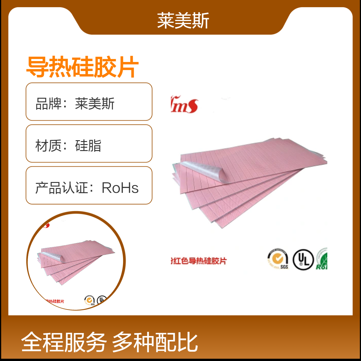 源头厂家软性导热硅胶片 莱美斯高导热硅胶散热片散热垫