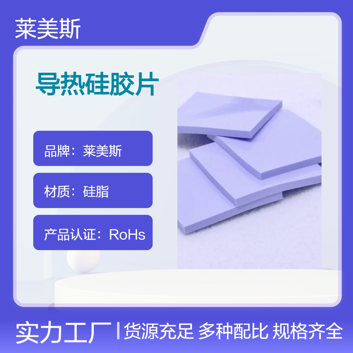 莱美斯软性导热硅胶片高压缩0.5mm灰白色高导散热通用片