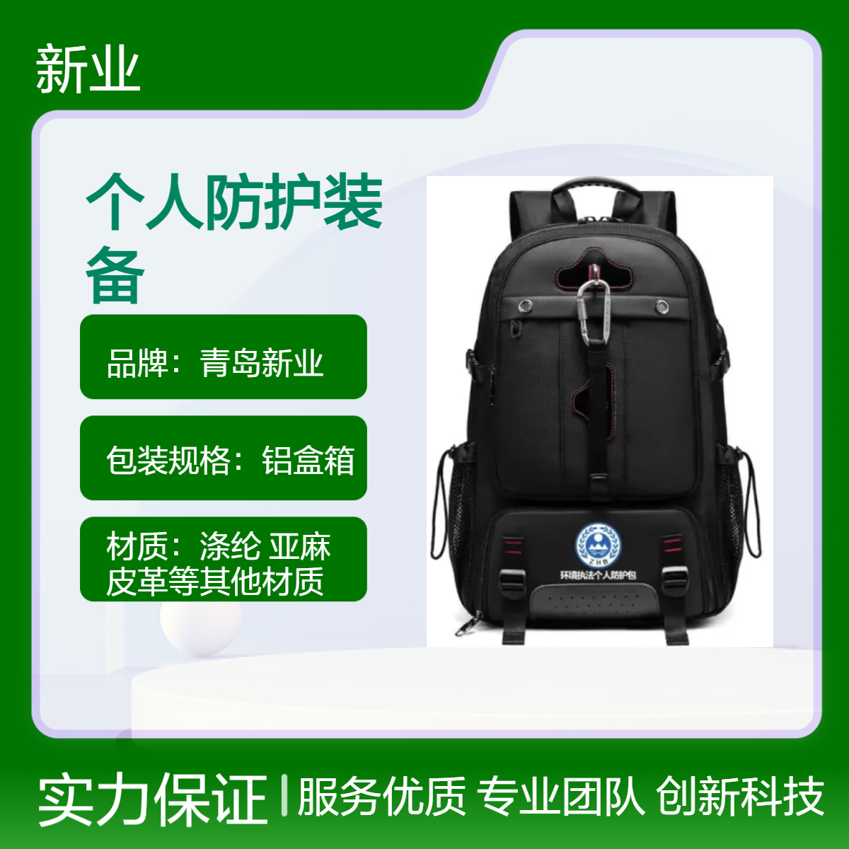 新业环保个人防护包之生态环境应急执法保护使用配备技巧