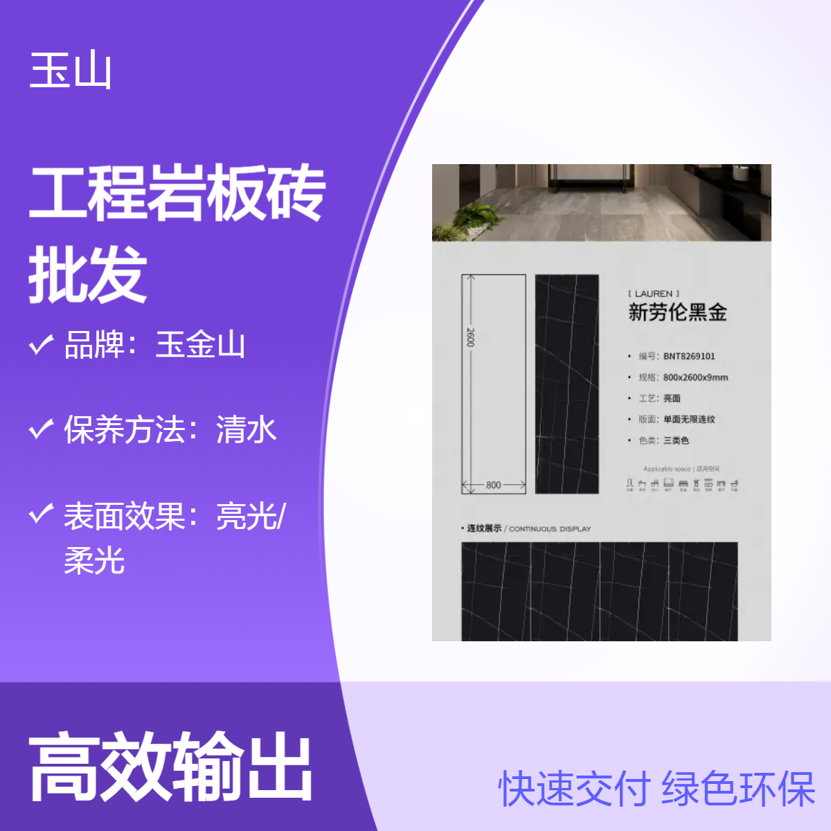 工程岩板定制厂家 亮光哑光系列 900x2700x9规格瓷砖 玉金山品牌