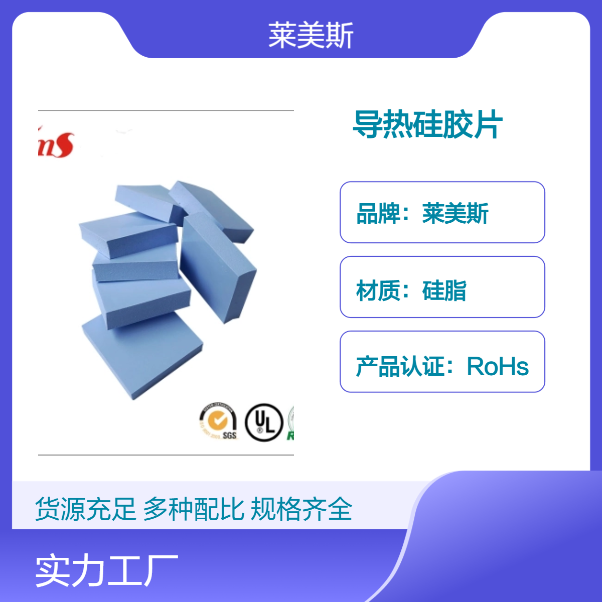 莱美斯0.25-20mm厚高导热软性导热硅胶片1-6w高性价比散热片