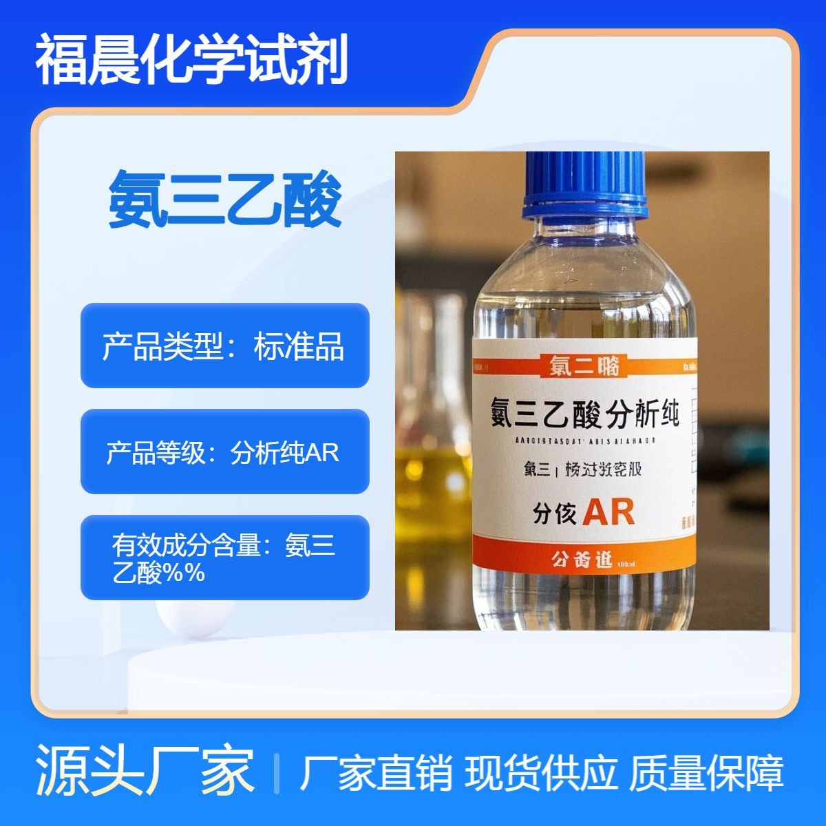 福晨化学氨三乙酸分析纯AR化工，电镀，医药，食品行业