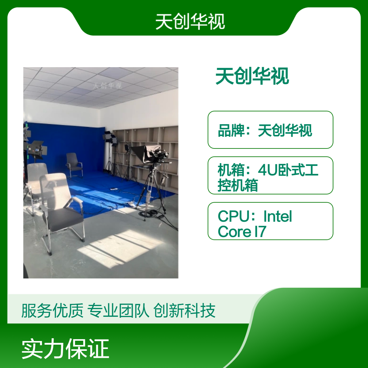 天创华视融合媒体制作系统 虚拟演播室搭建厂家