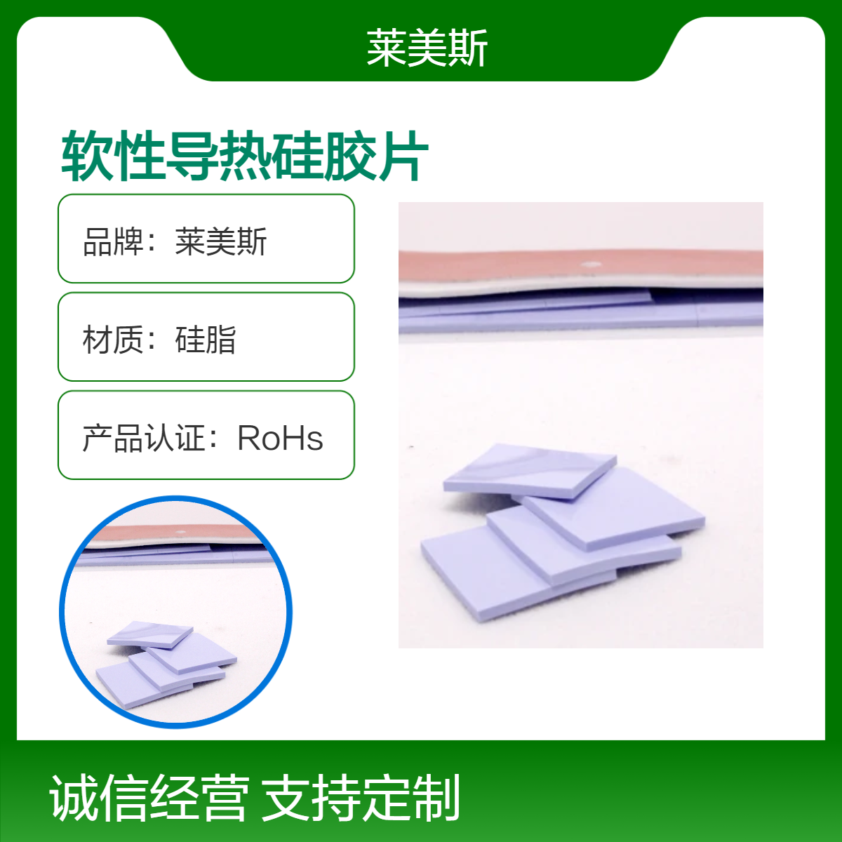 莱美斯高导硅脂片，软性导热硅胶片导热散热一流高导热散片