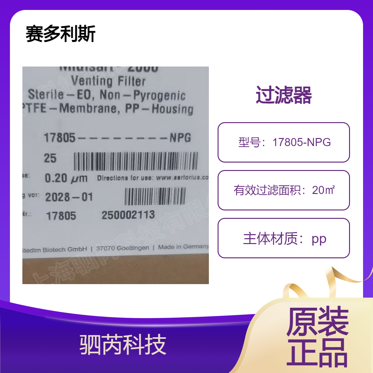17805-NPG赛多利斯孔径0.2um阳螺纹NPT接口 无菌发酵罐空气过滤器