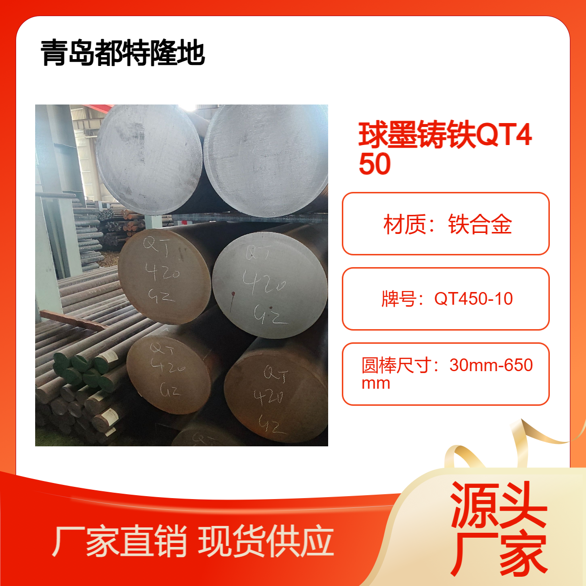 球墨铸铁QT450-10圆棒方形铸铁板材现货库存球铁棒料30mm-650mm