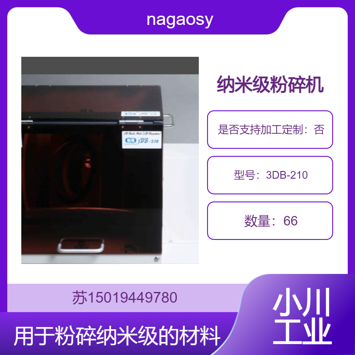 3DB-210可用于粉碎 混合 分散和乳化低于纳米级的材料 nagaosystem