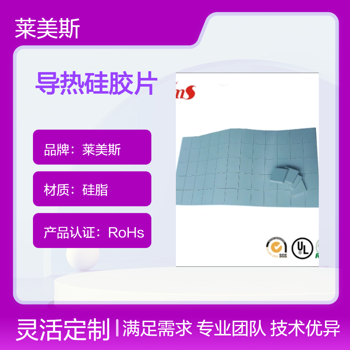 莱美斯软性硅胶片，电脑等设备快速降温的高效散热硅胶布