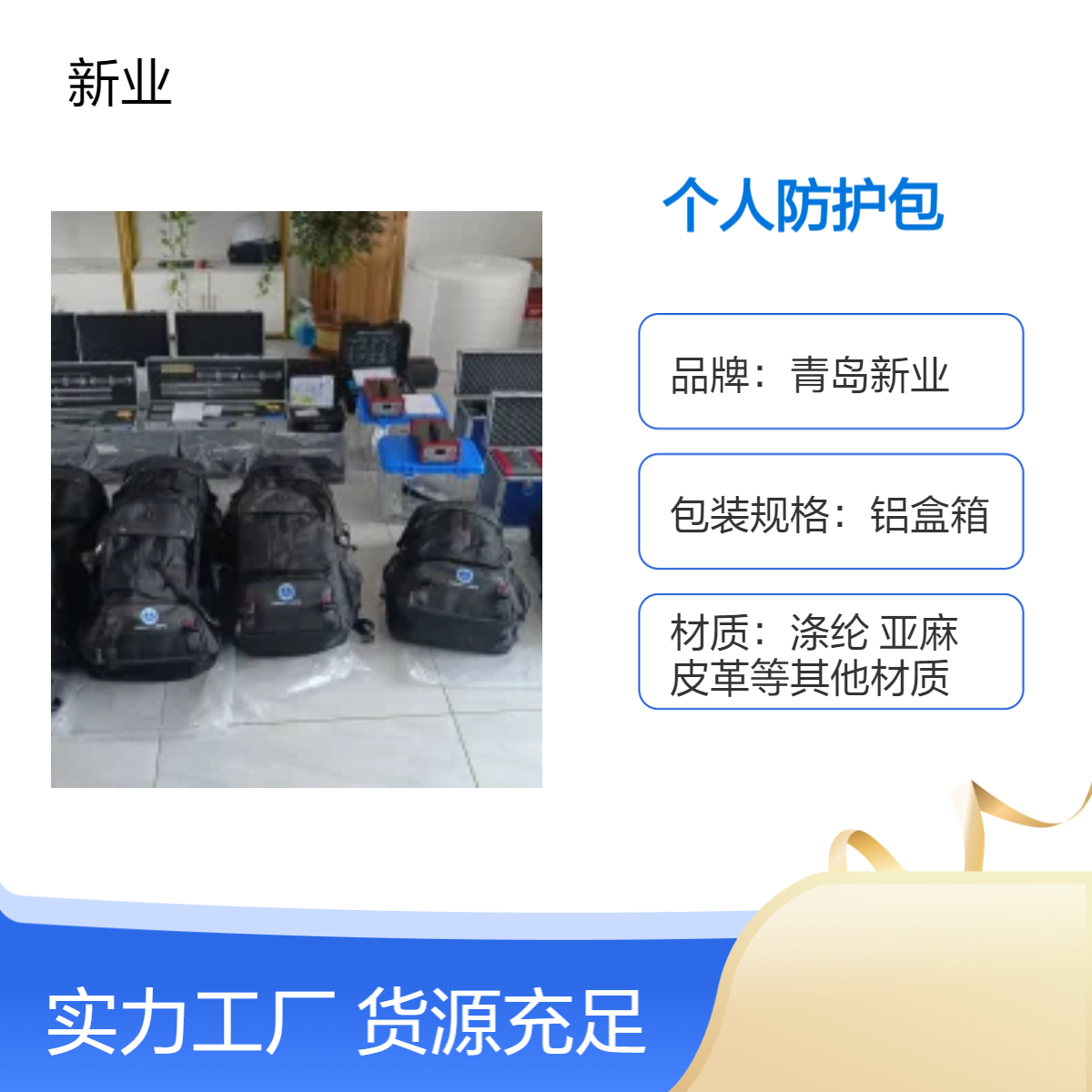 新业移动执法包生态环境保护防护包个人防护装备可定制选择