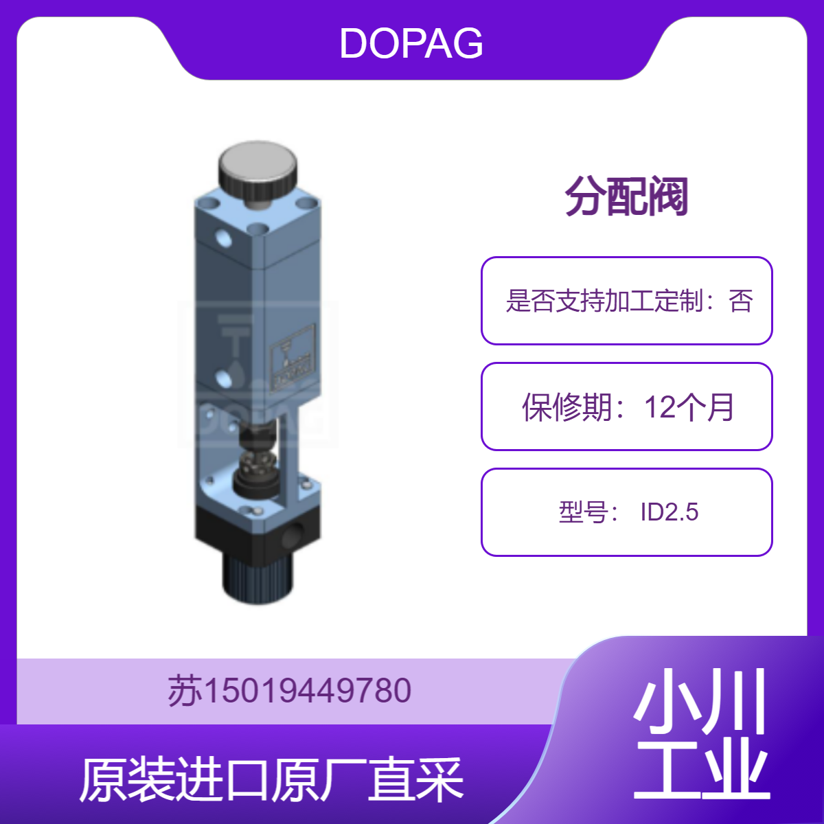 DOPAG 分配阀 ID2.5 可处理粘度2500000 mPas的材料 压力150至250 bar