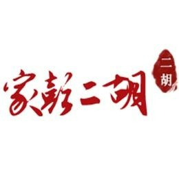 苏州市相城区北桥家彭民族乐器厂