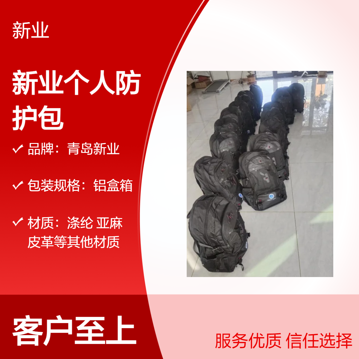 新业个人防护包 防泼水 内含全套防护装备XY-3OO厂家发货质保一年