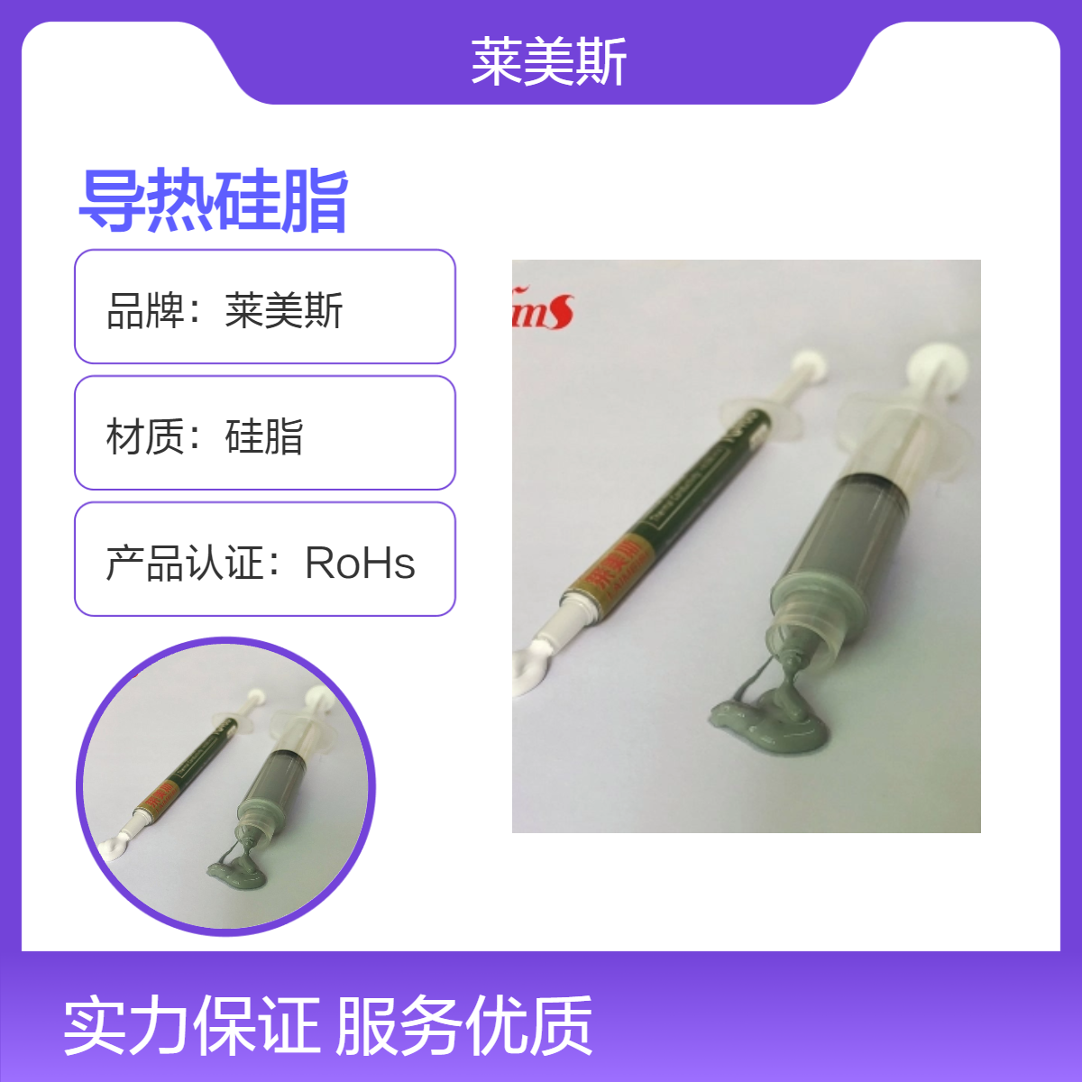莱美斯厂家高效导热热界面材料3g试用定制防潮密封导热硅胶